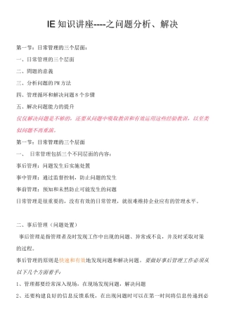IE知识讲座、之分析问题和解决问题