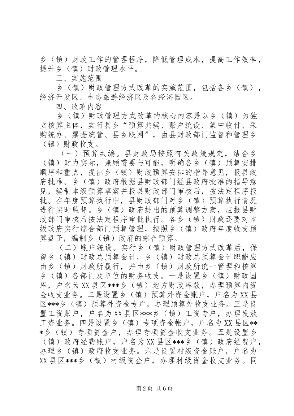 财政管理方式改革实施方案_第2页