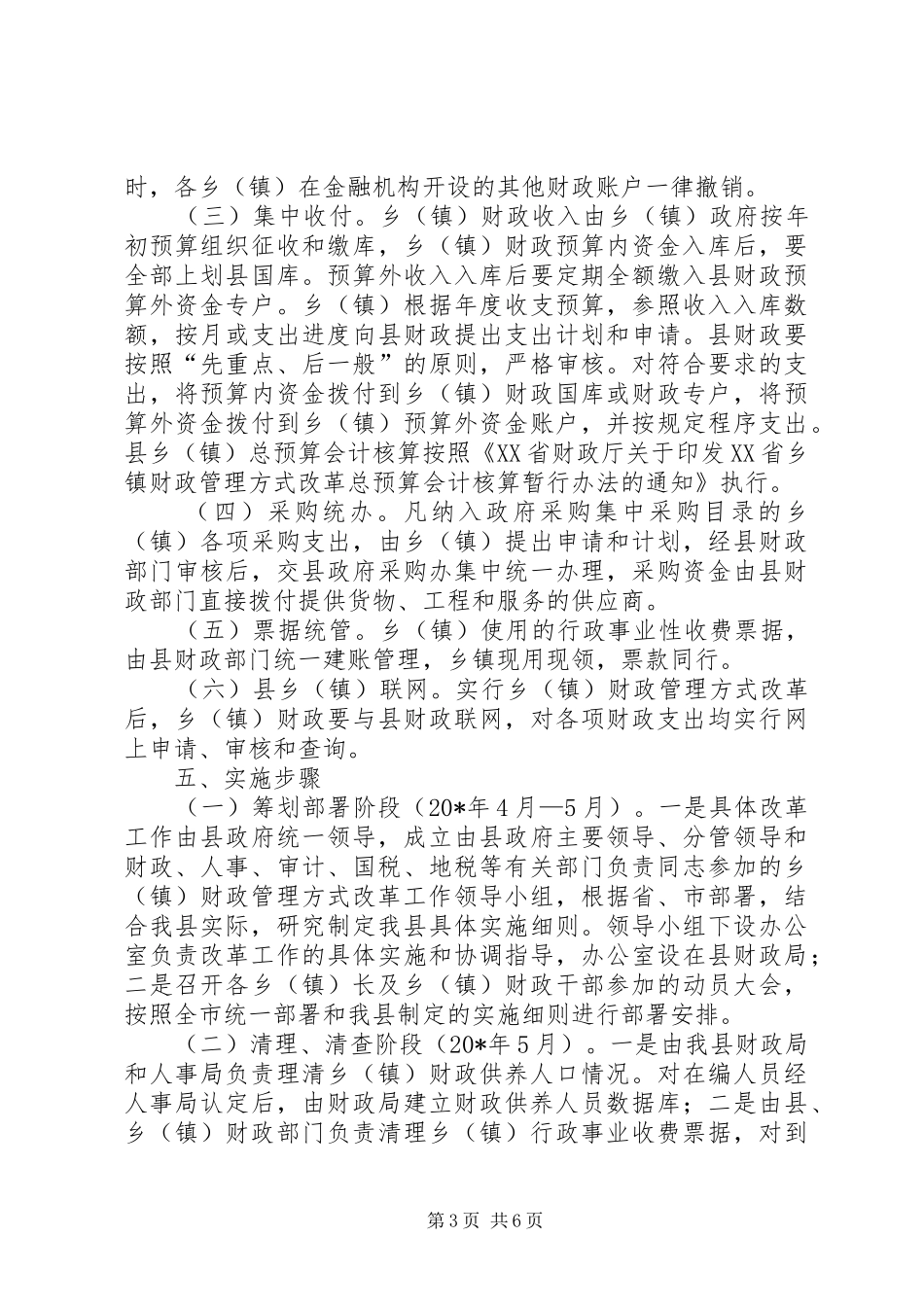 财政管理方式改革实施方案_第3页