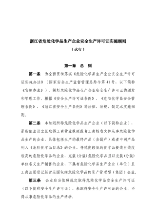 安全生产许可证实施细则