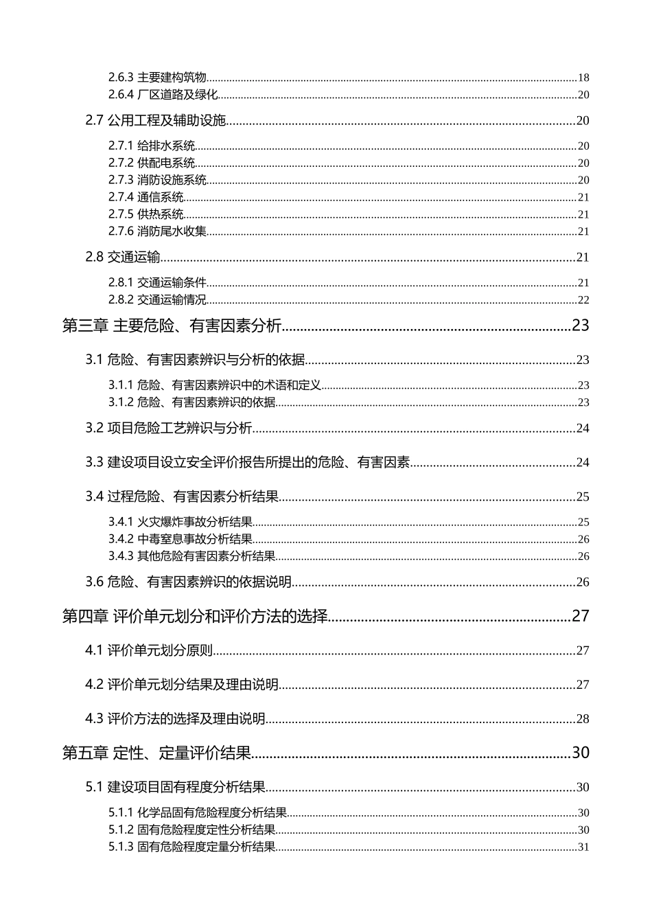 设立安全评价报告_第3页