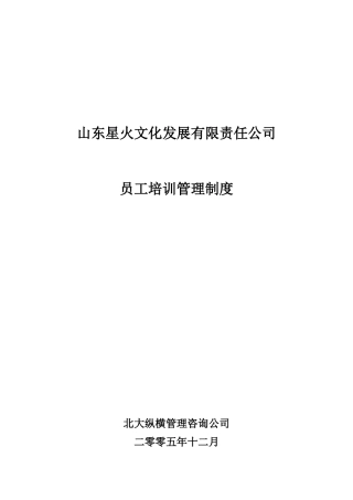 星火文化培训管理制度