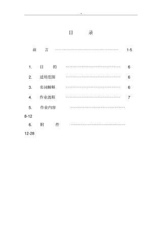 业之峰装饰公司的装修施工标准规范介绍资料(38页)