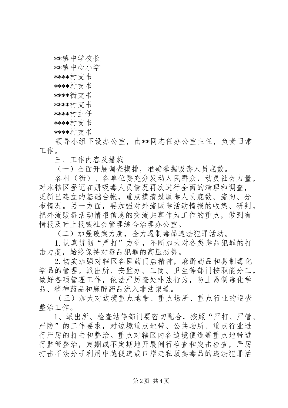 镇禁毒工作方案_第2页