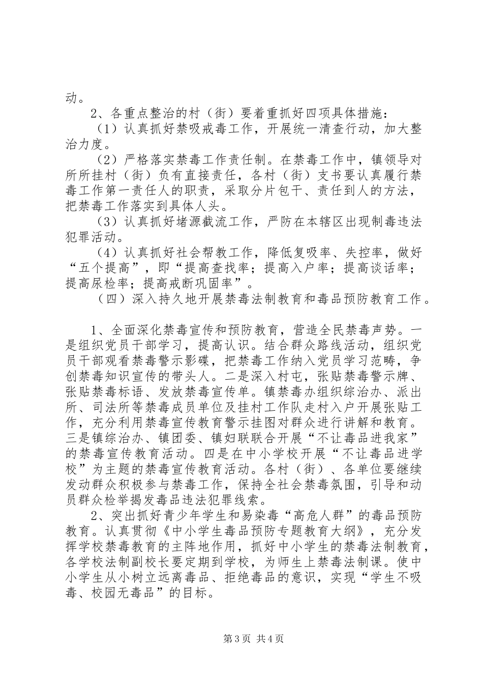 镇禁毒工作方案_第3页
