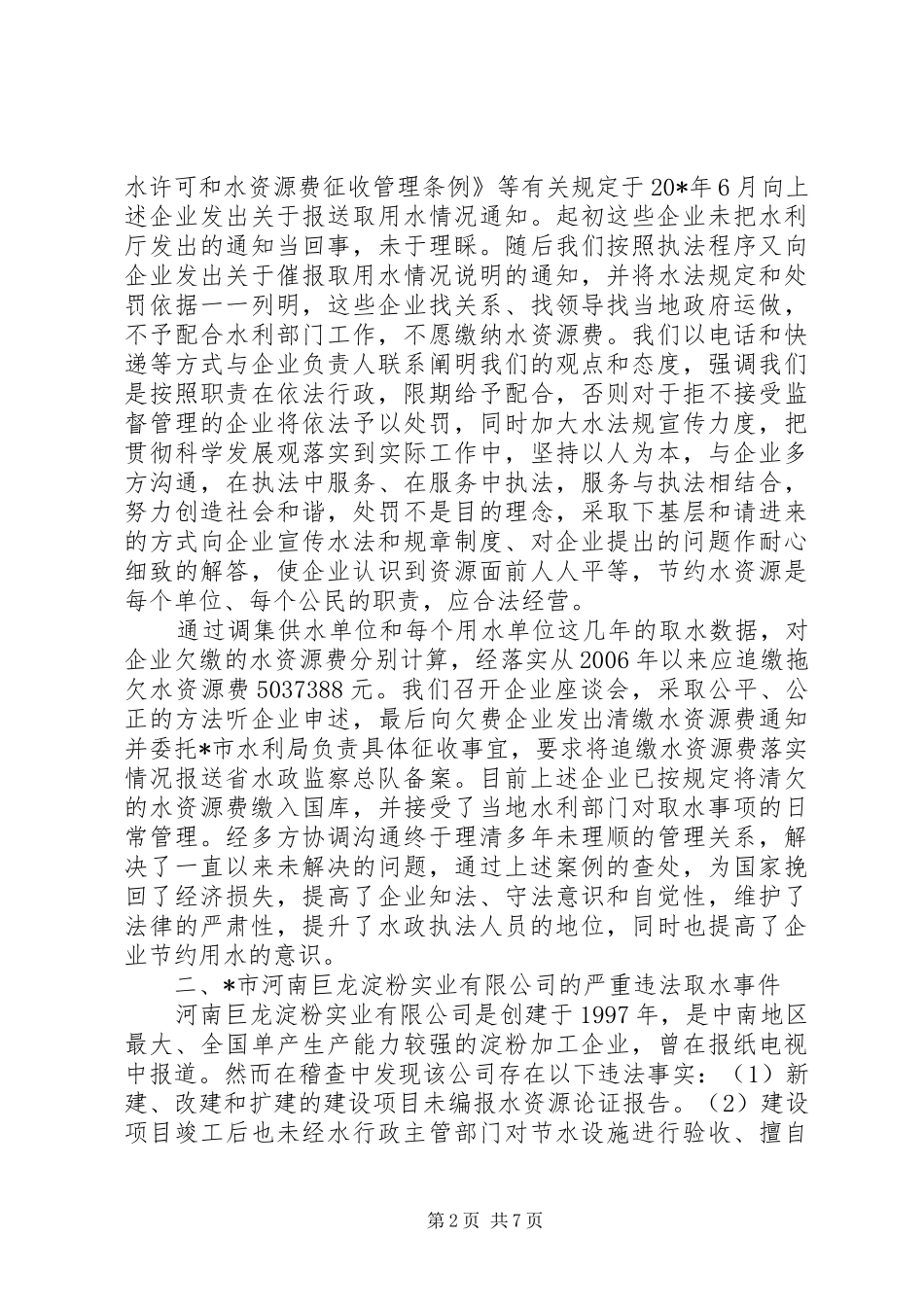 水行政监察与执法实施方案_第2页