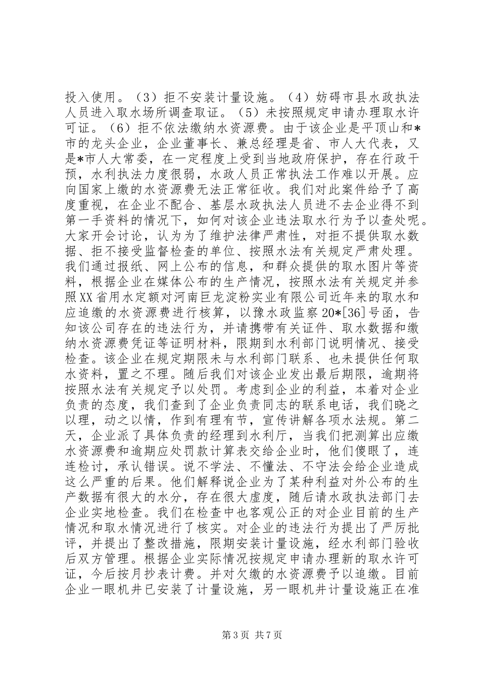 水行政监察与执法实施方案_第3页
