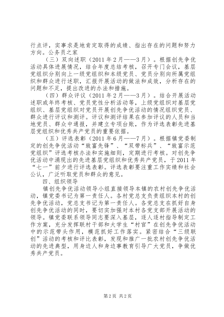 农村基层党组织和党员创先争优的方案_第2页