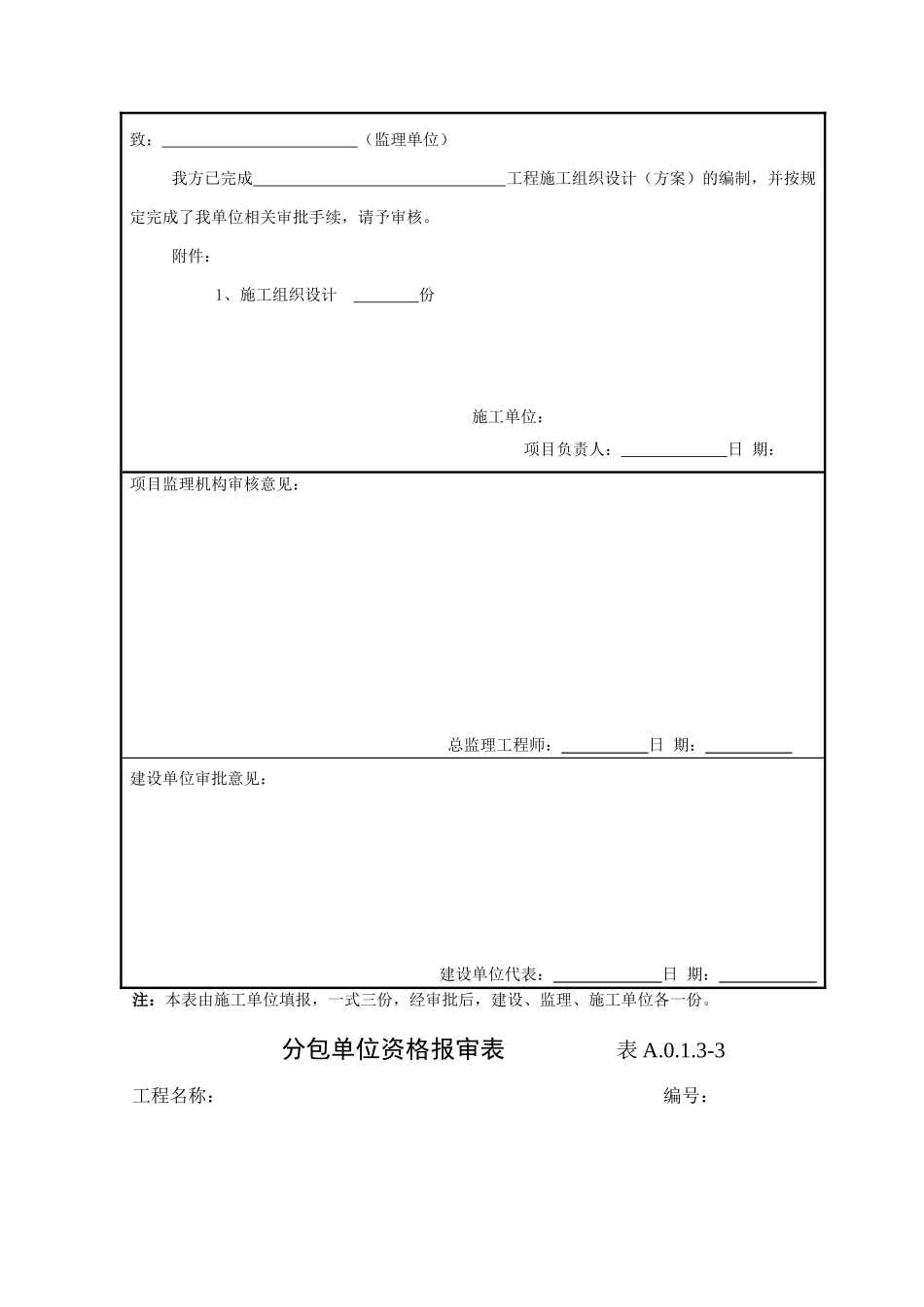 施工监理用表(共58个表式)_第2页