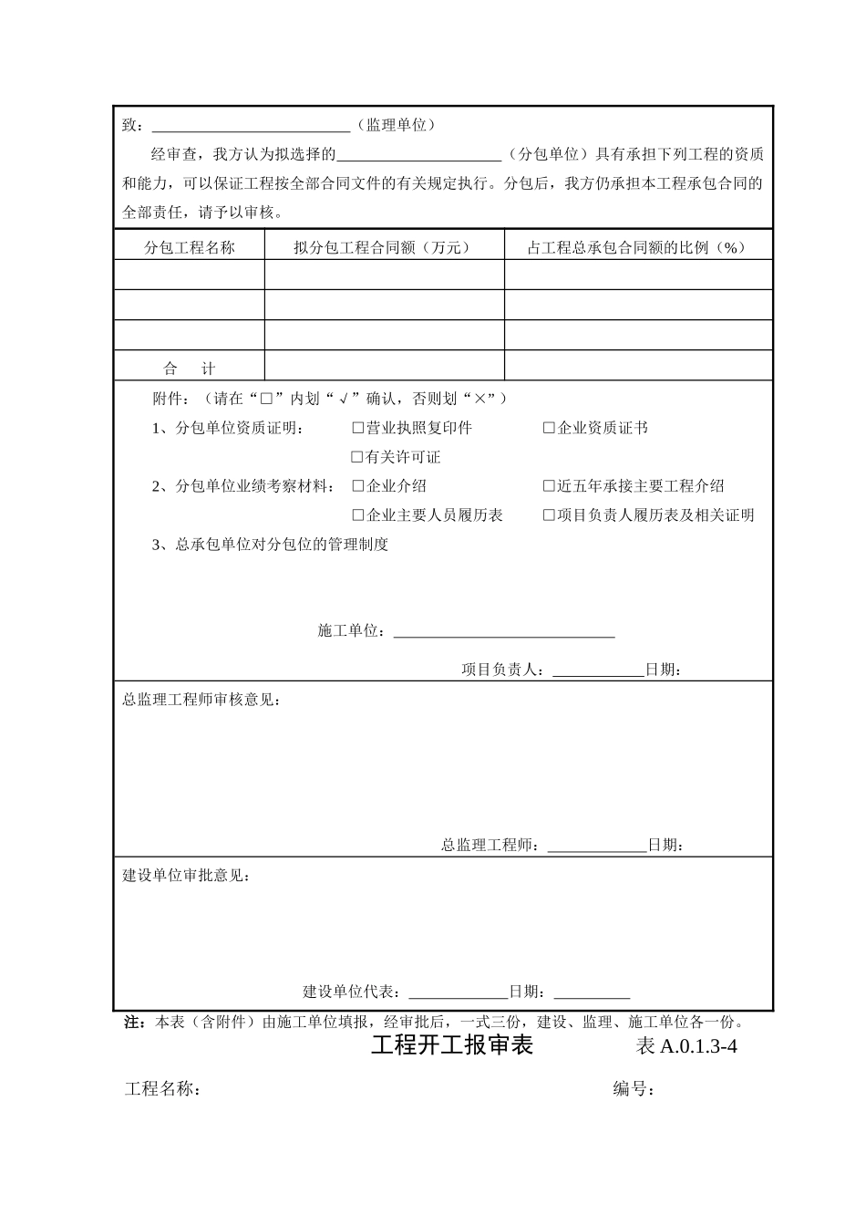施工监理用表(共58个表式)_第3页