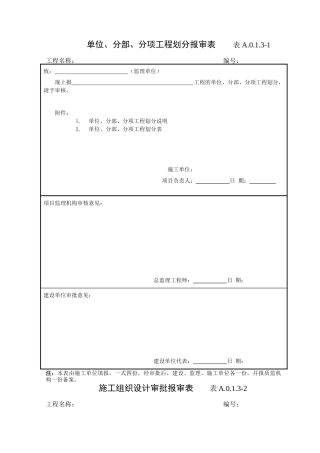 施工监理用表(共58个表式)