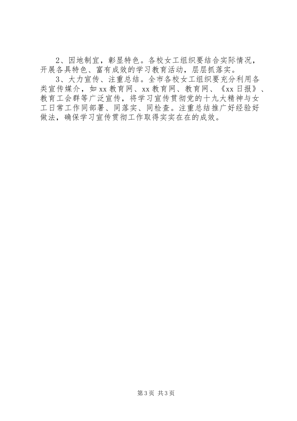 “巾帼心向党·建功新时代”主题活动实施方案_第3页