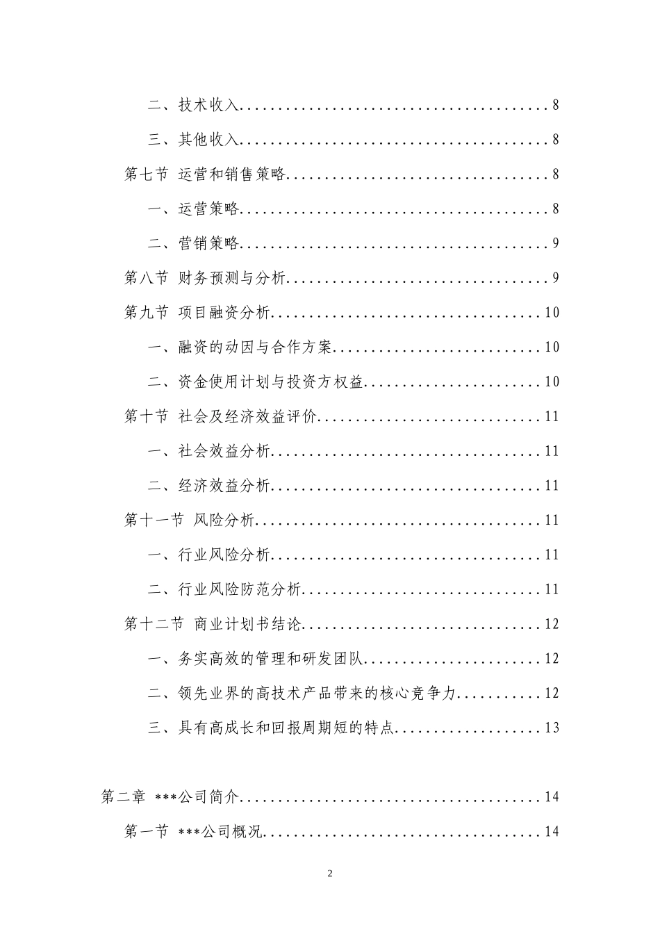 智慧制造解决方案商业计划书_第3页