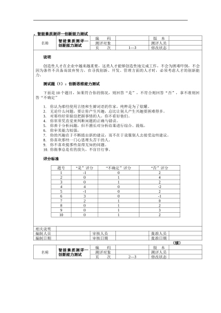 智能素质测评—创新能力测试