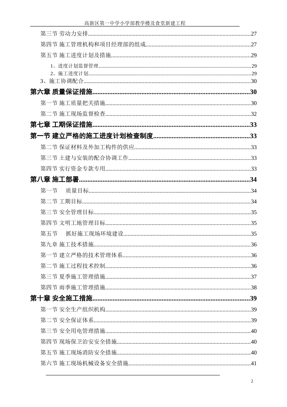施工组织设计方案(教学楼)(DOC48页)_第2页