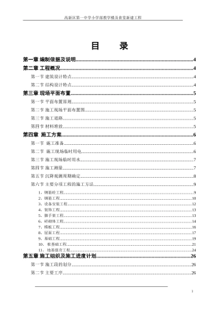 施工组织设计方案(教学楼)(DOC48页)