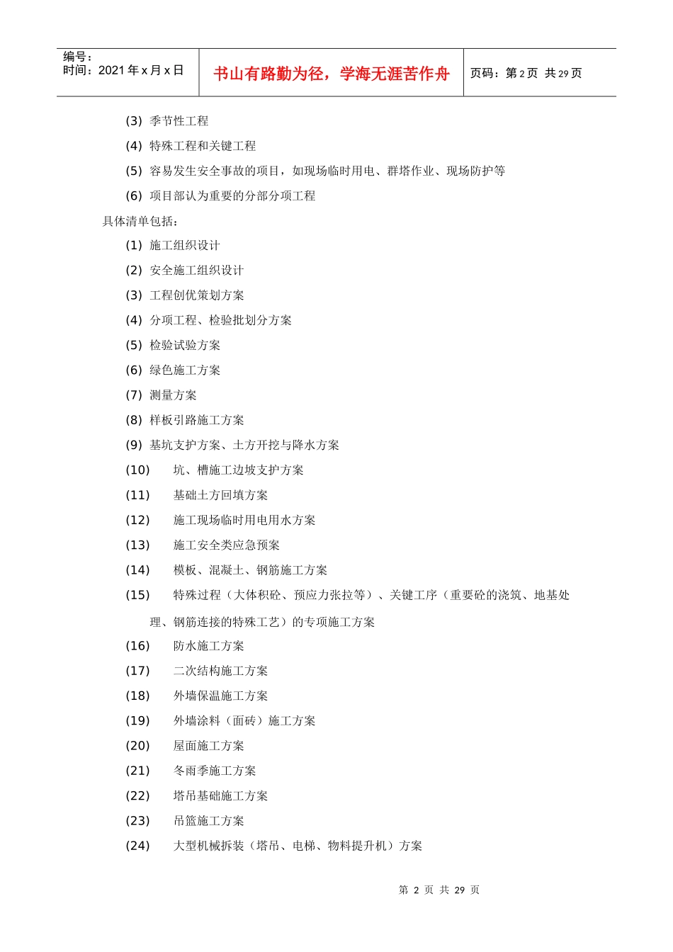 施工组织设计与专项施工方案的编审规定_第2页