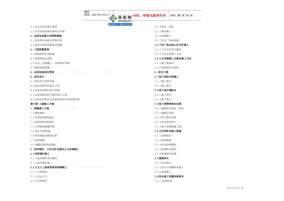 施工组织设计目录_secret_第2页