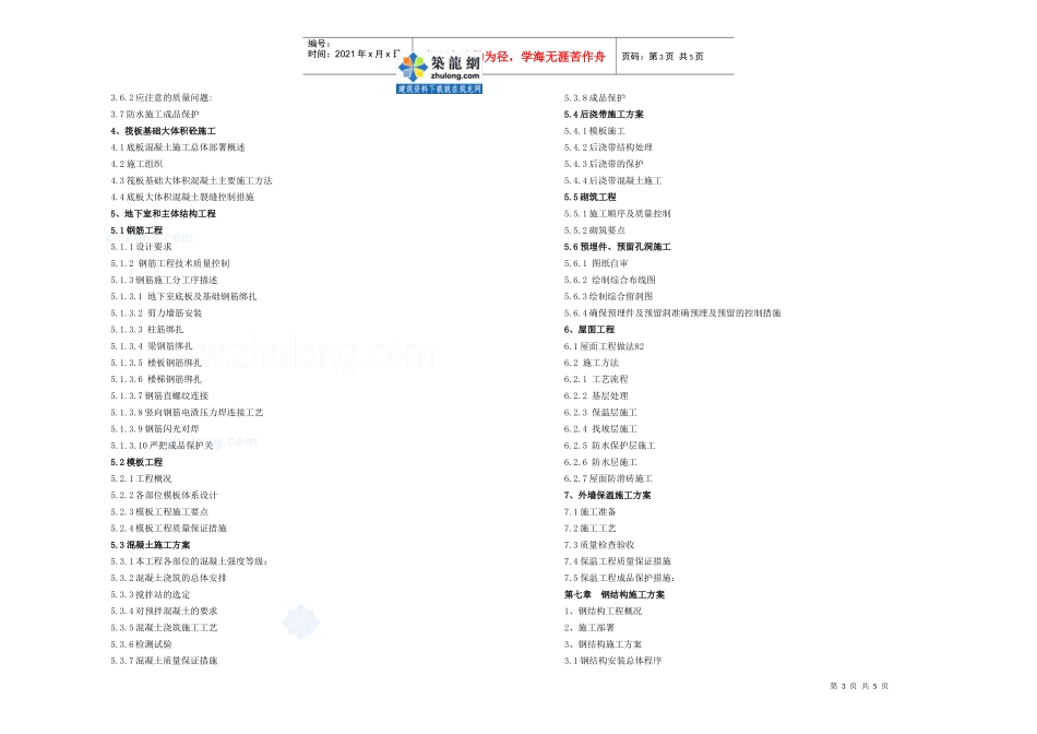 施工组织设计目录_secret_第3页
