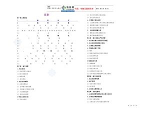 施工组织设计目录_secret