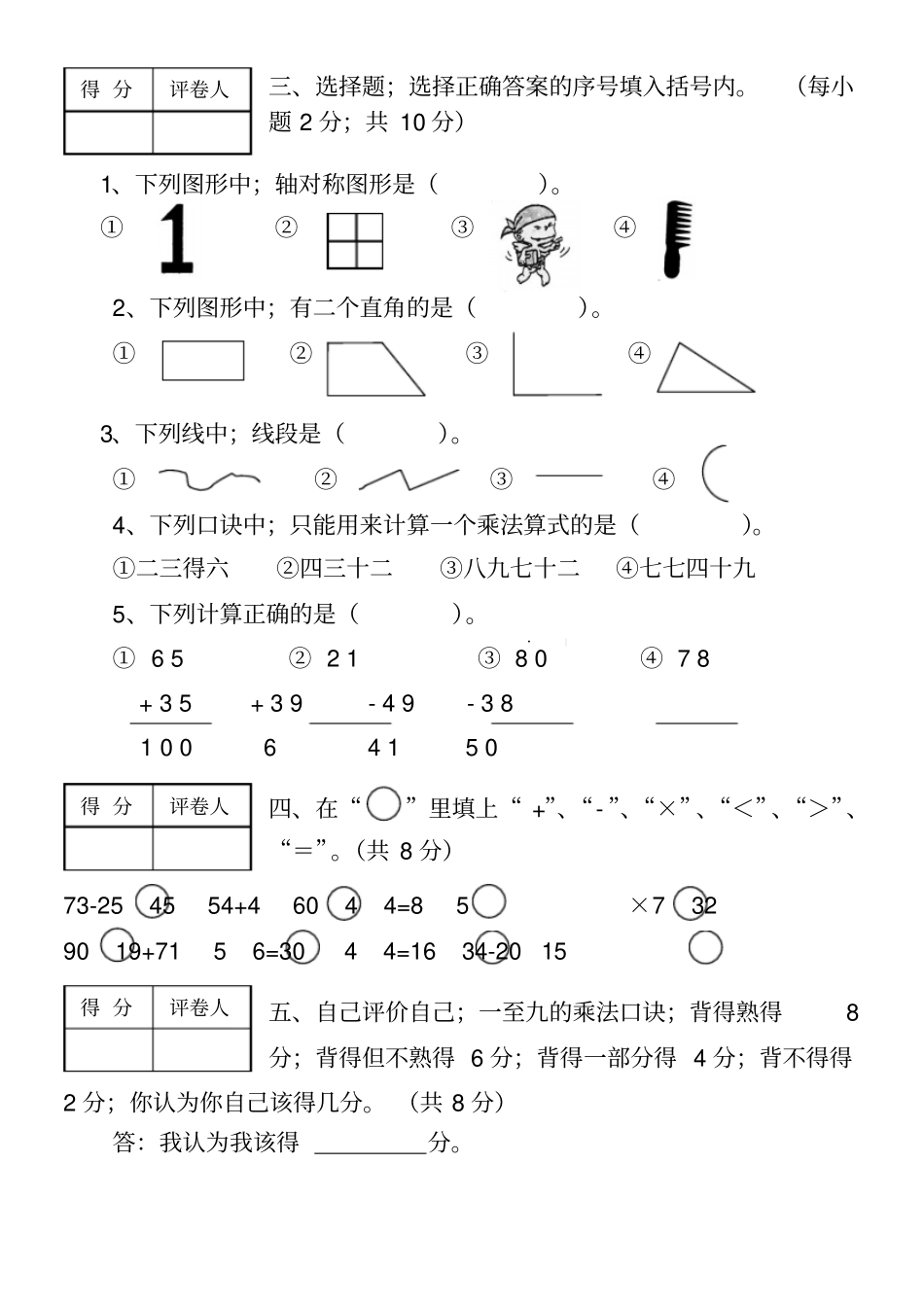小学二年级数学试卷(附图)_第2页