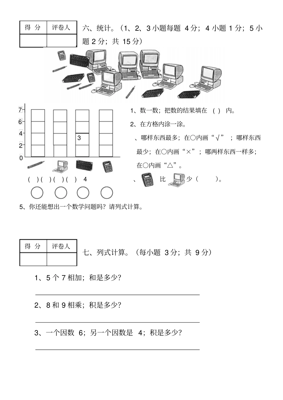 小学二年级数学试卷(附图)_第3页