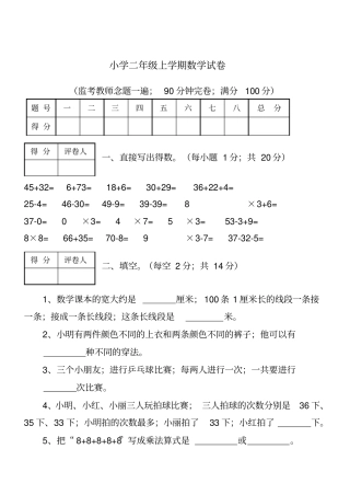 小学二年级数学试卷(附图)