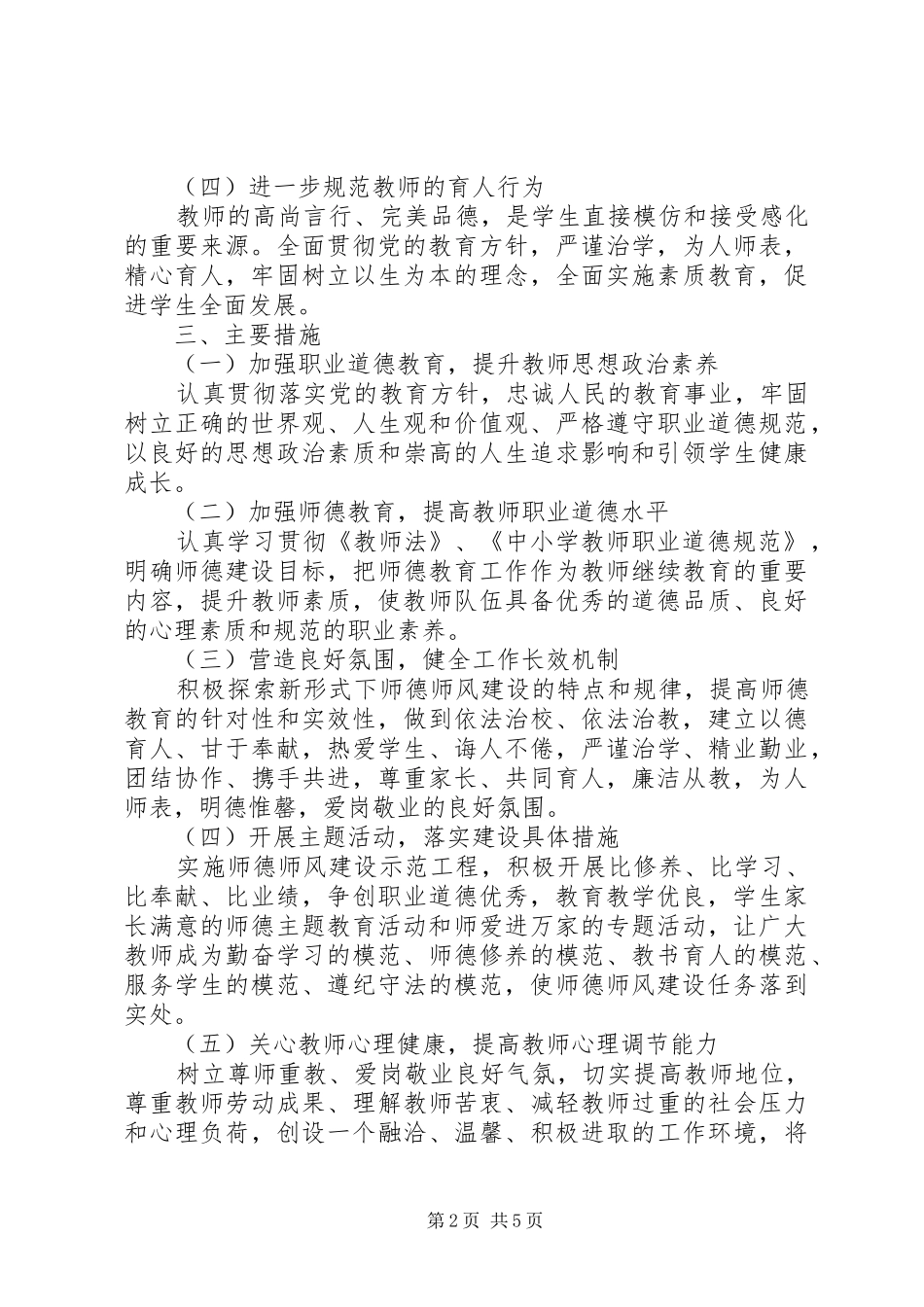 江清中学开展道德领域突出问题专项教育治理活动方案_第2页