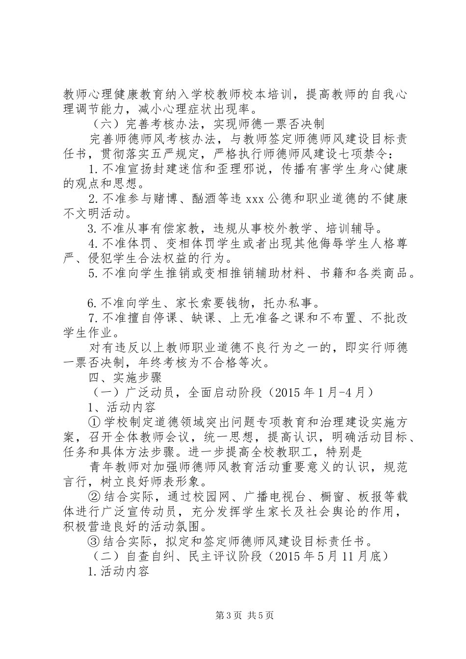 江清中学开展道德领域突出问题专项教育治理活动方案_第3页