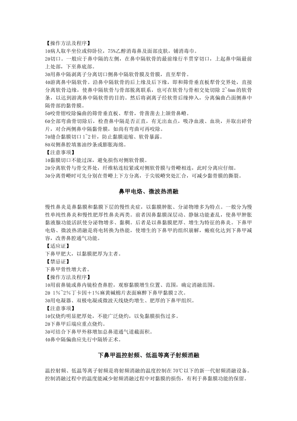 耳鼻喉科技术操作规范_第3页