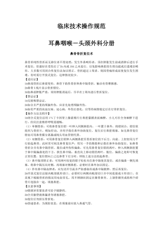 耳鼻喉科技术操作规范