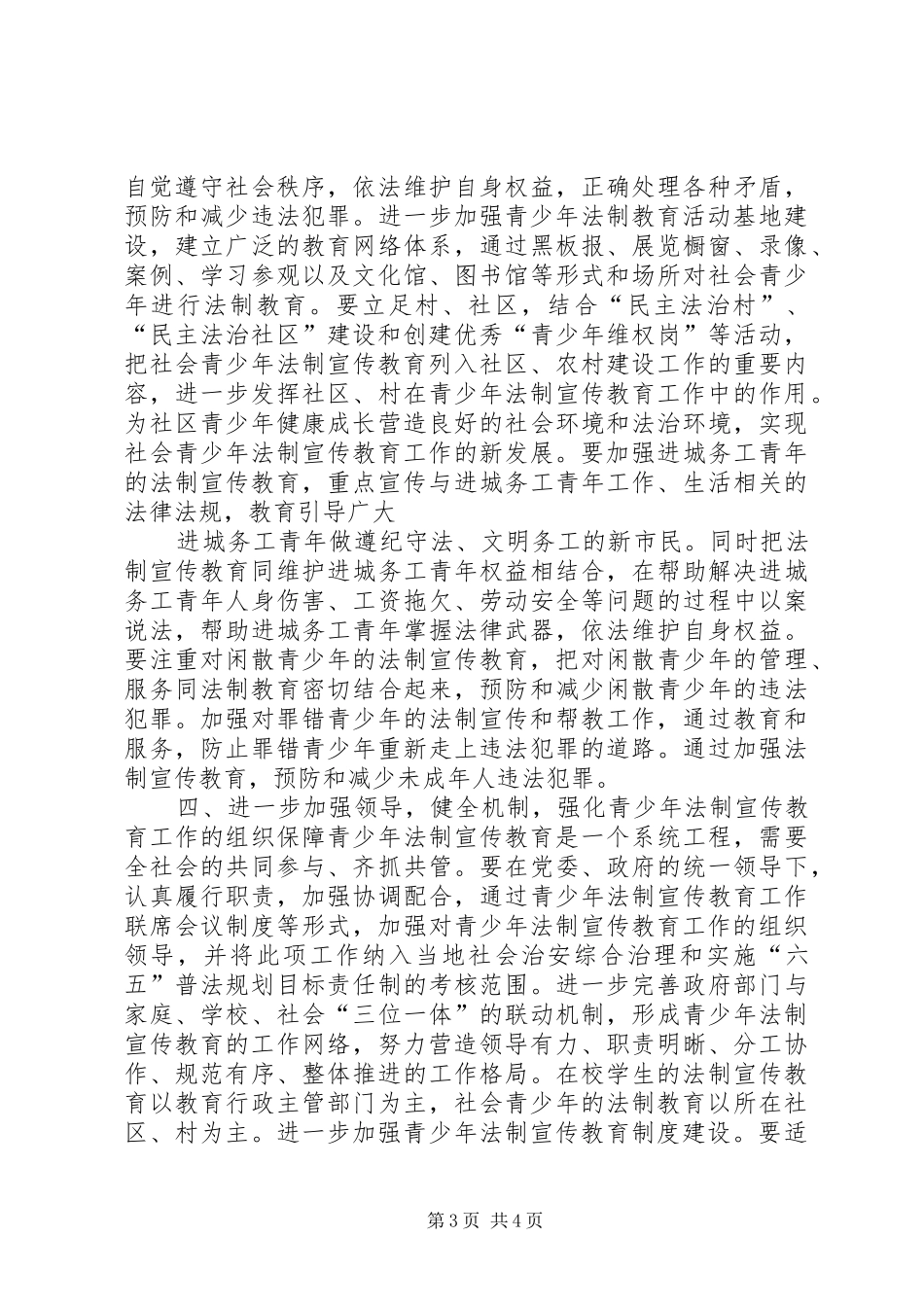 关于开展青少年法制宣传活动教育方案_第3页