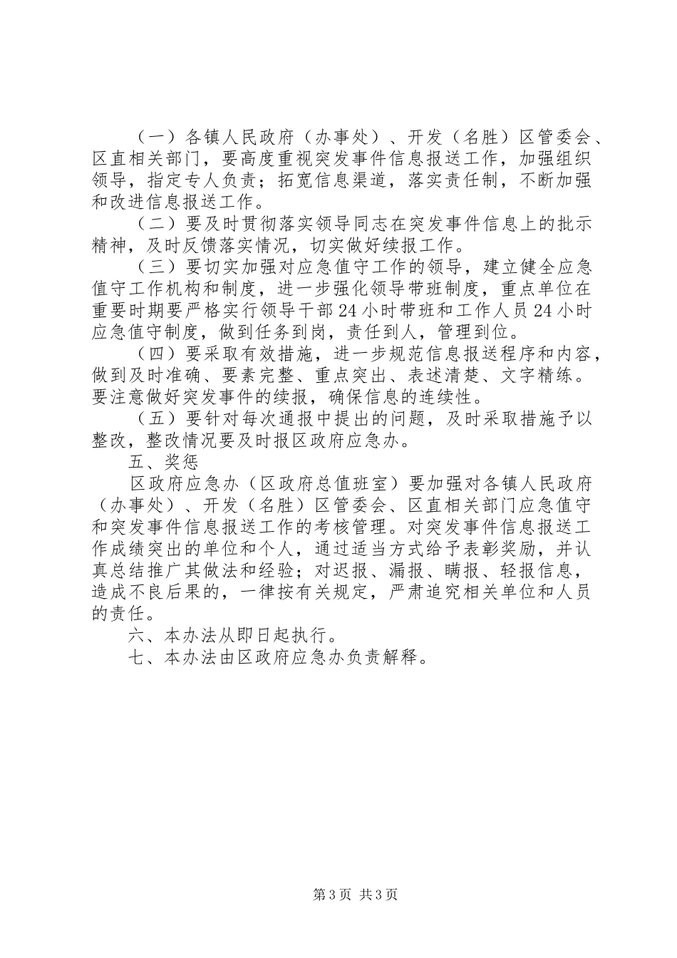 突发事件信息报送考核实施方案_第3页