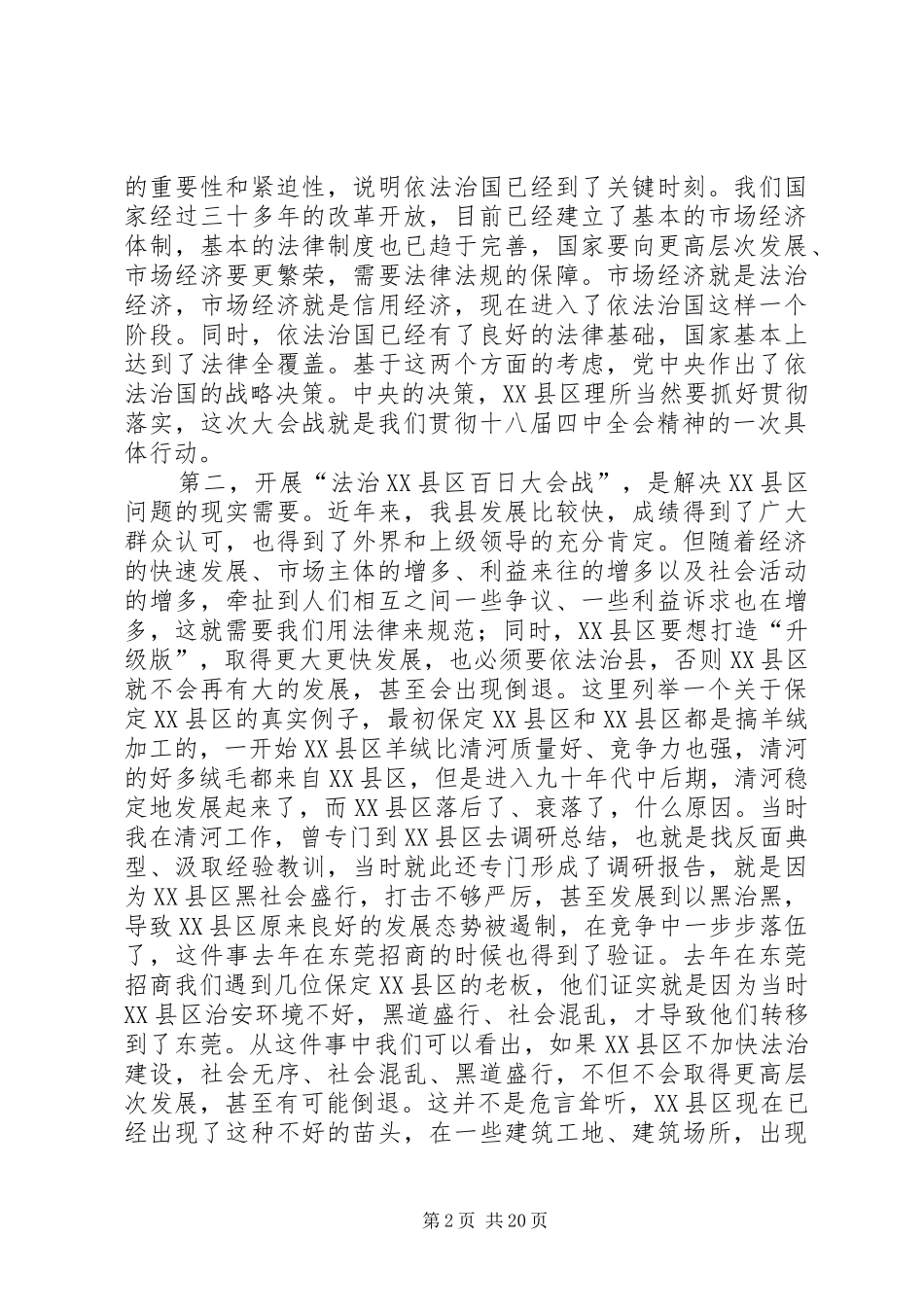 建设法治某县思路参考·法治某市建设实施方案参考_第2页