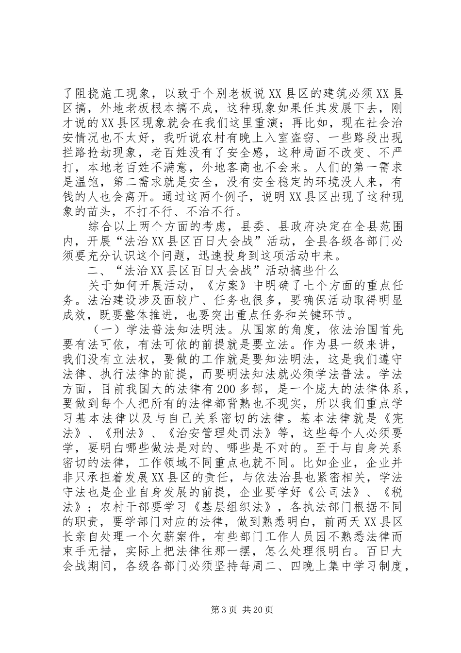 建设法治某县思路参考·法治某市建设实施方案参考_第3页