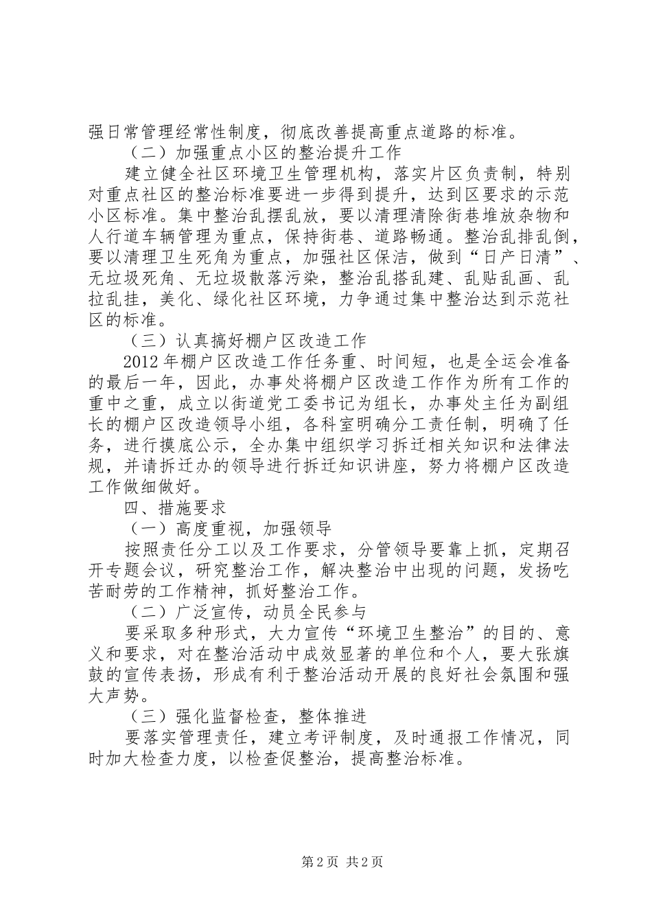 办事处环卫综治工作实施方案_第2页