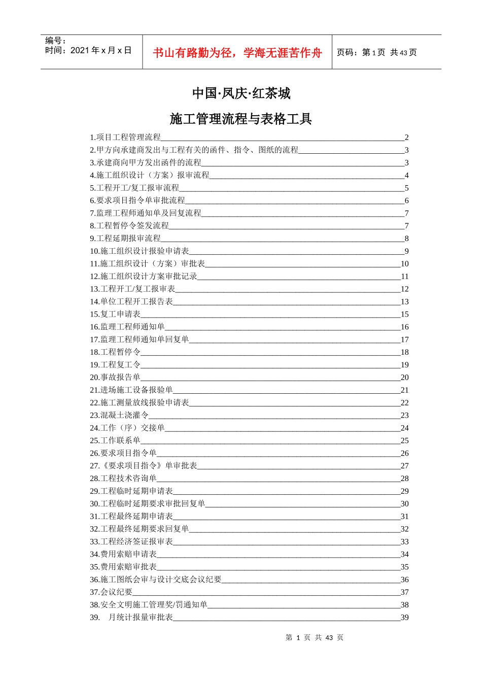 施工管理流程与表格工具_第1页