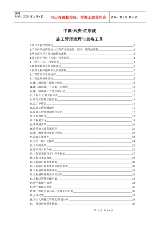 施工管理流程与表格工具