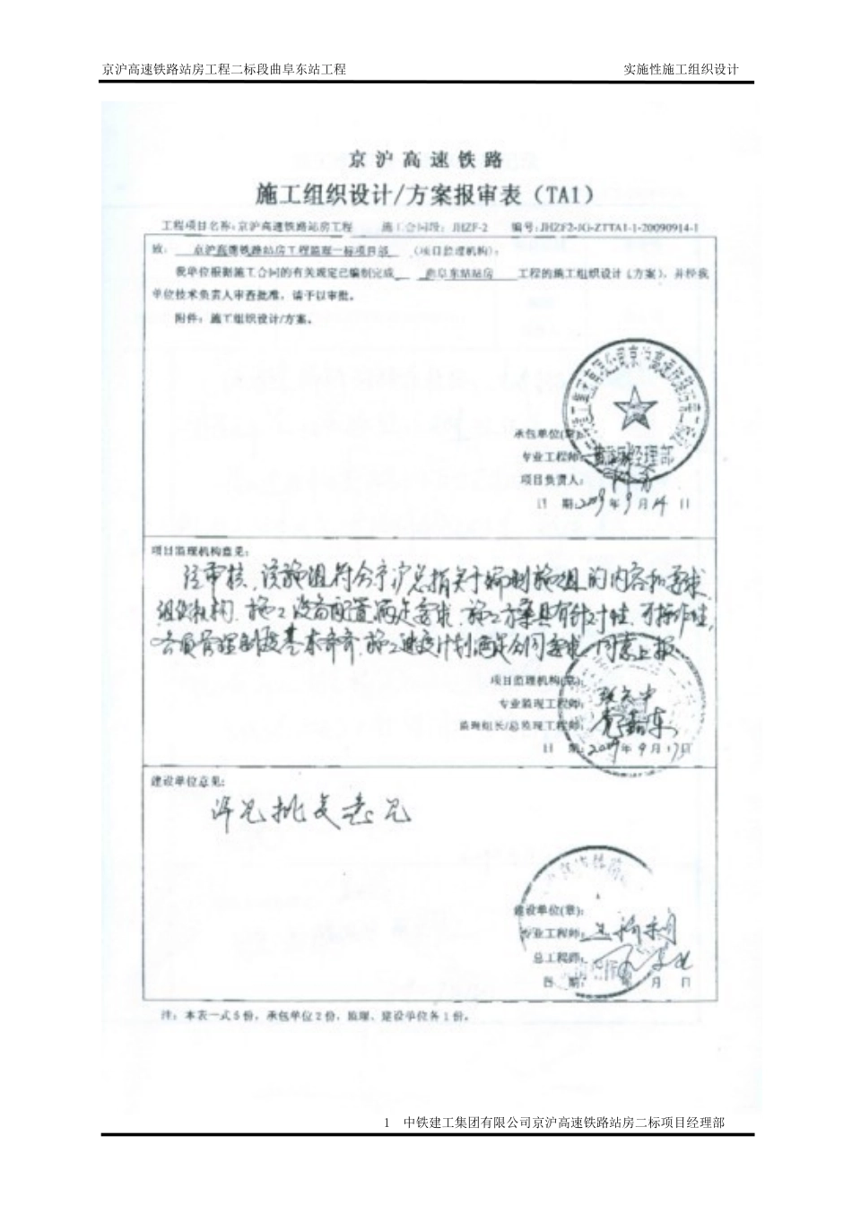 曲阜火车站施工组织_第1页