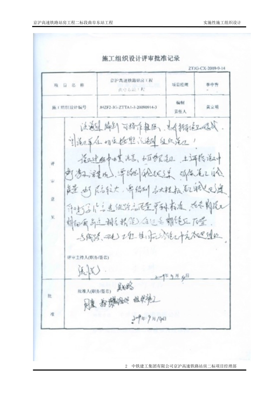 曲阜火车站施工组织_第2页