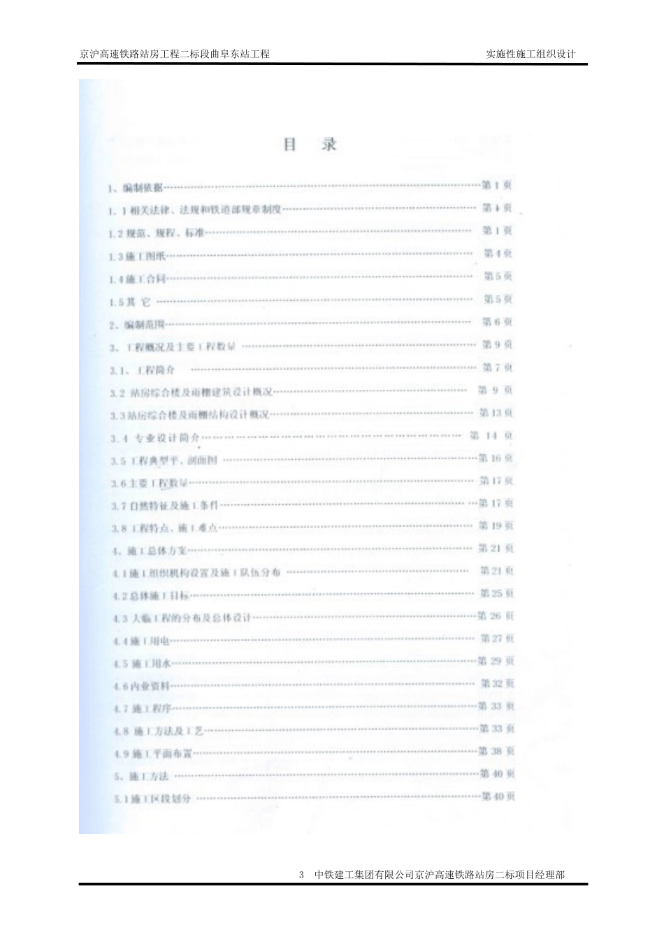 曲阜火车站施工组织_第3页