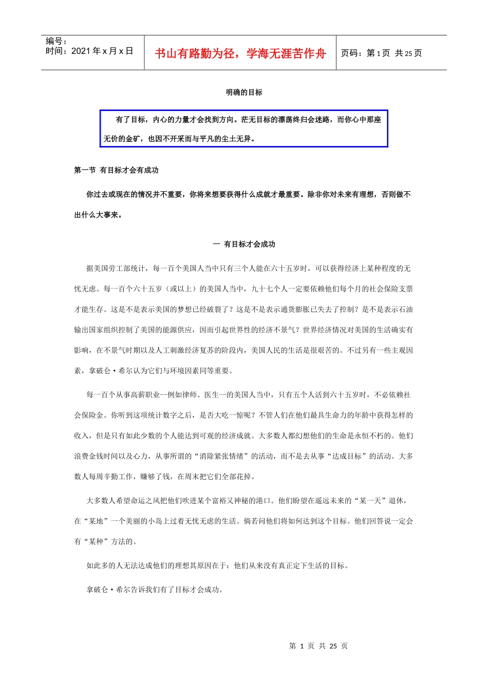 明确的目标管理_第1页