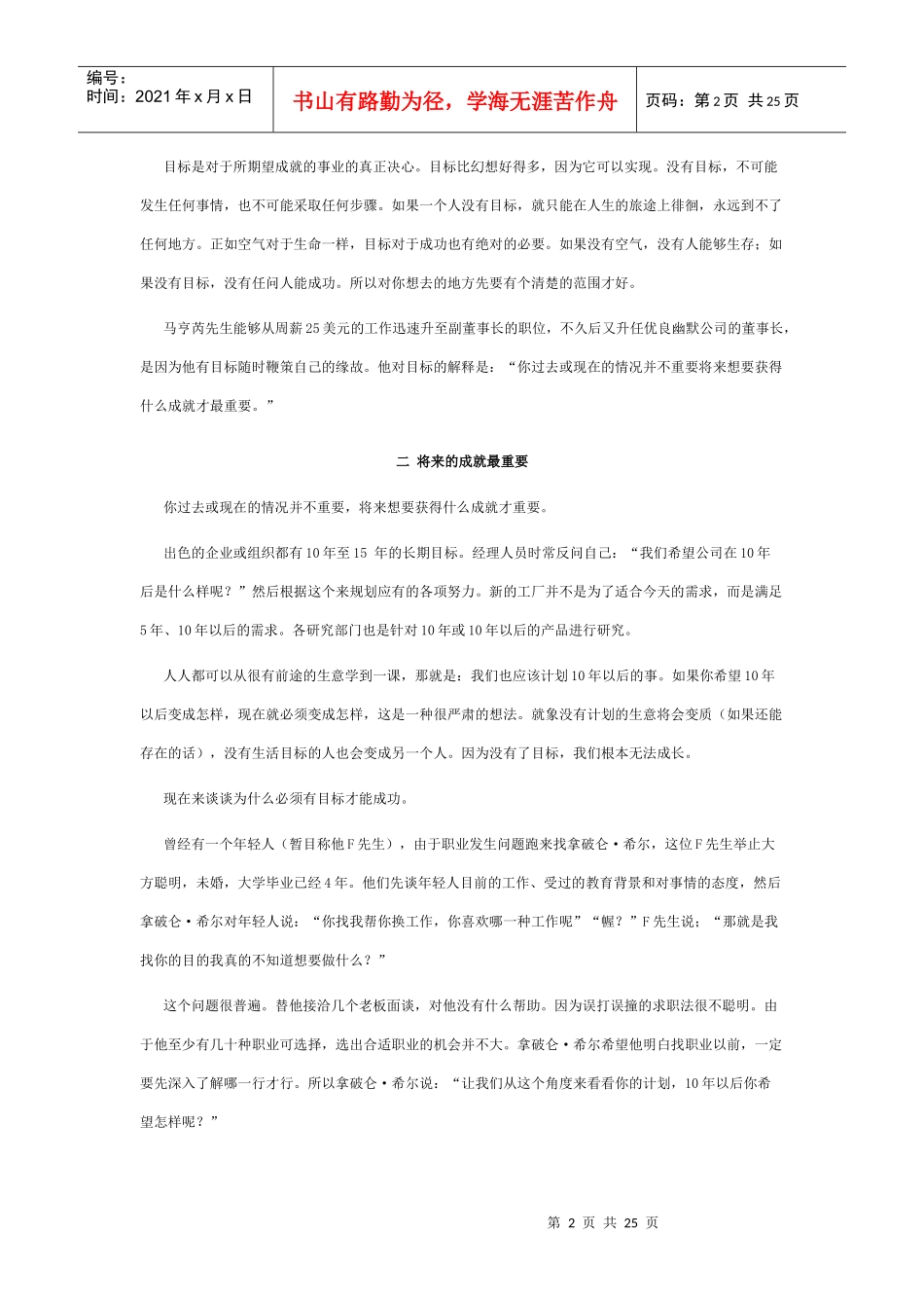 明确的目标管理_第2页