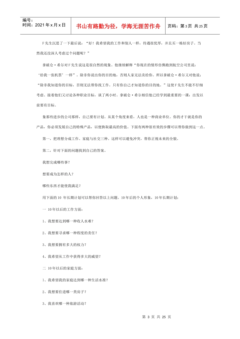 明确的目标管理_第3页