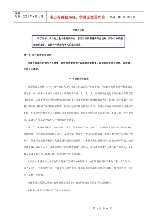 明确的目标管理