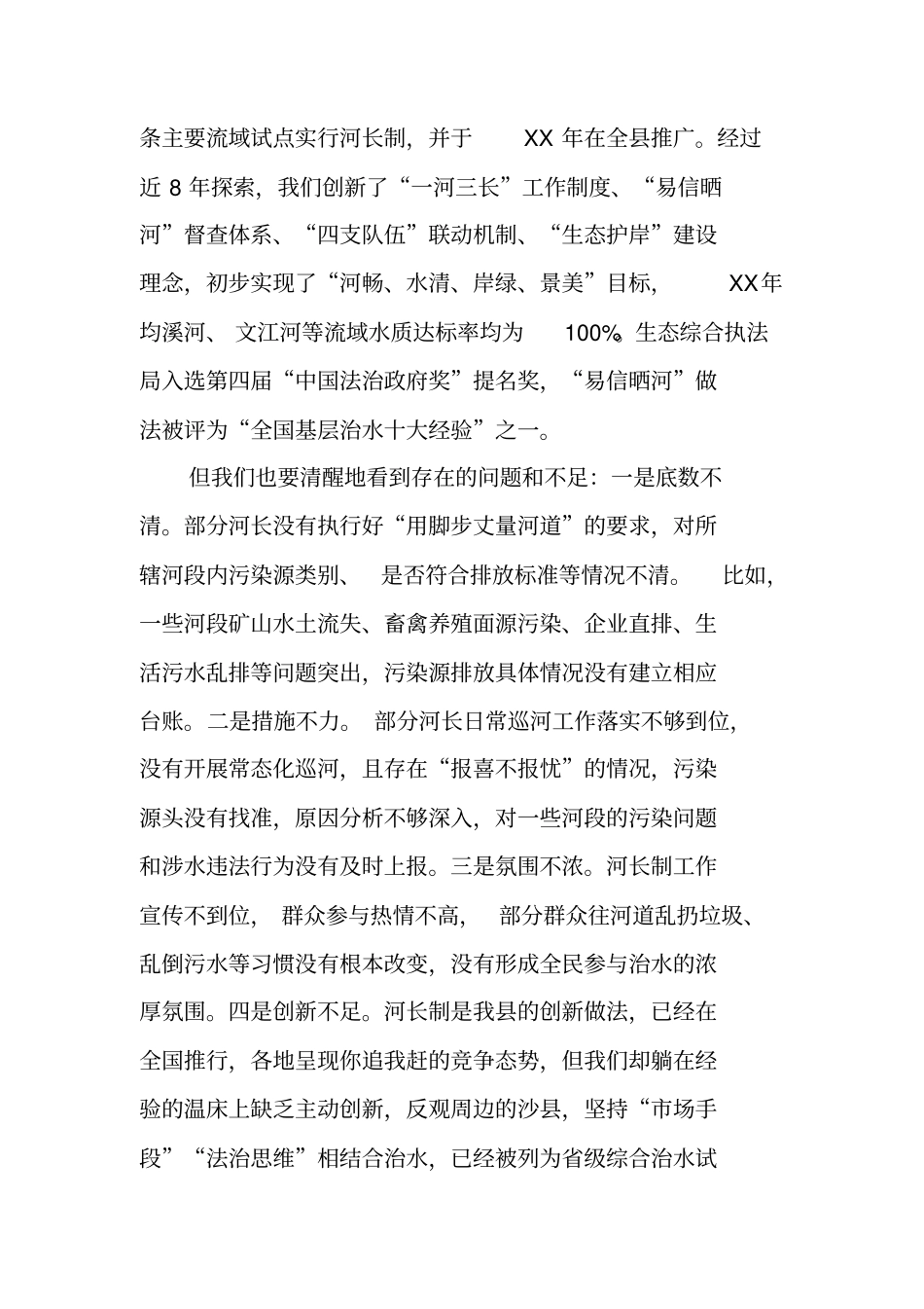 在全县河长制现场推进会上的讲话_第2页