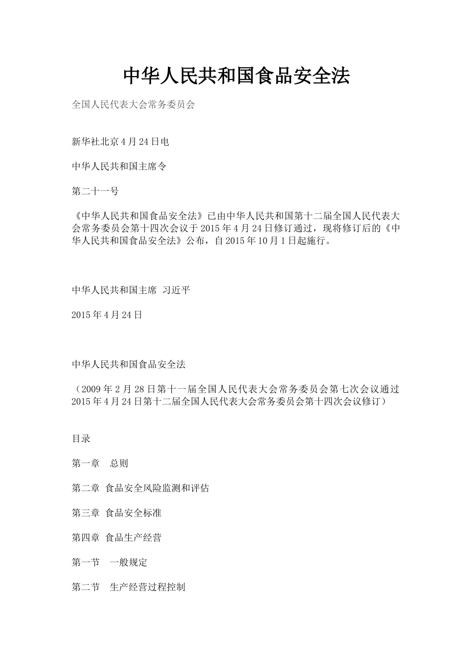 食品安全综合_第1页