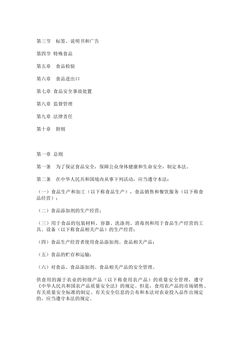 食品安全综合_第2页