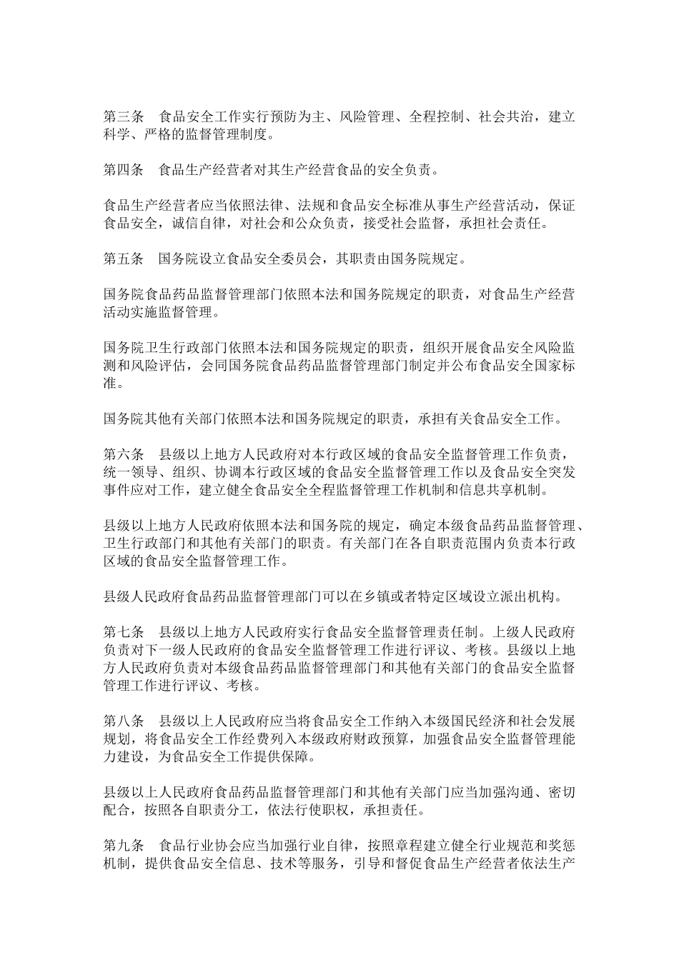 食品安全综合_第3页