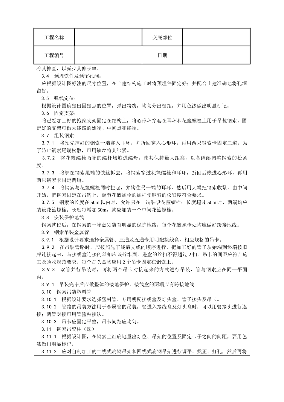 钢索配管、配线工艺_第3页